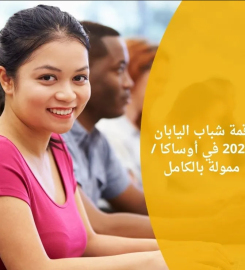 Scholarship to study abroad